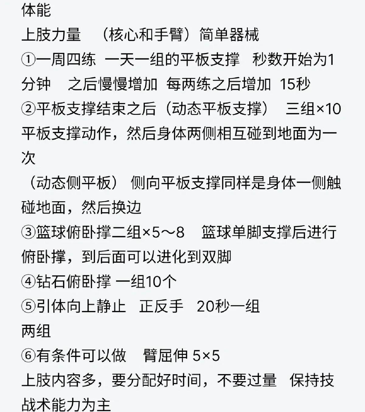 如何通过高强度训练增强篮球运动员的耐力？