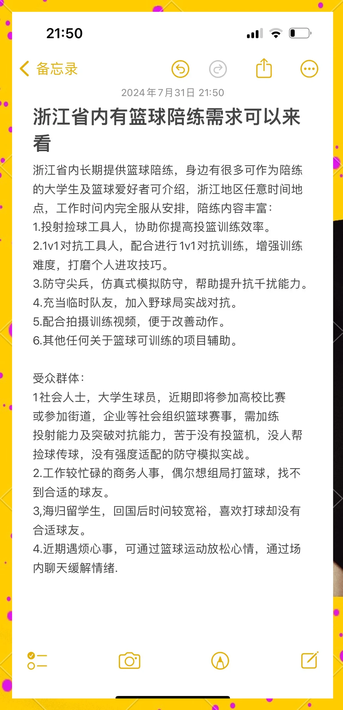 如何提升分卫的防守技巧_0