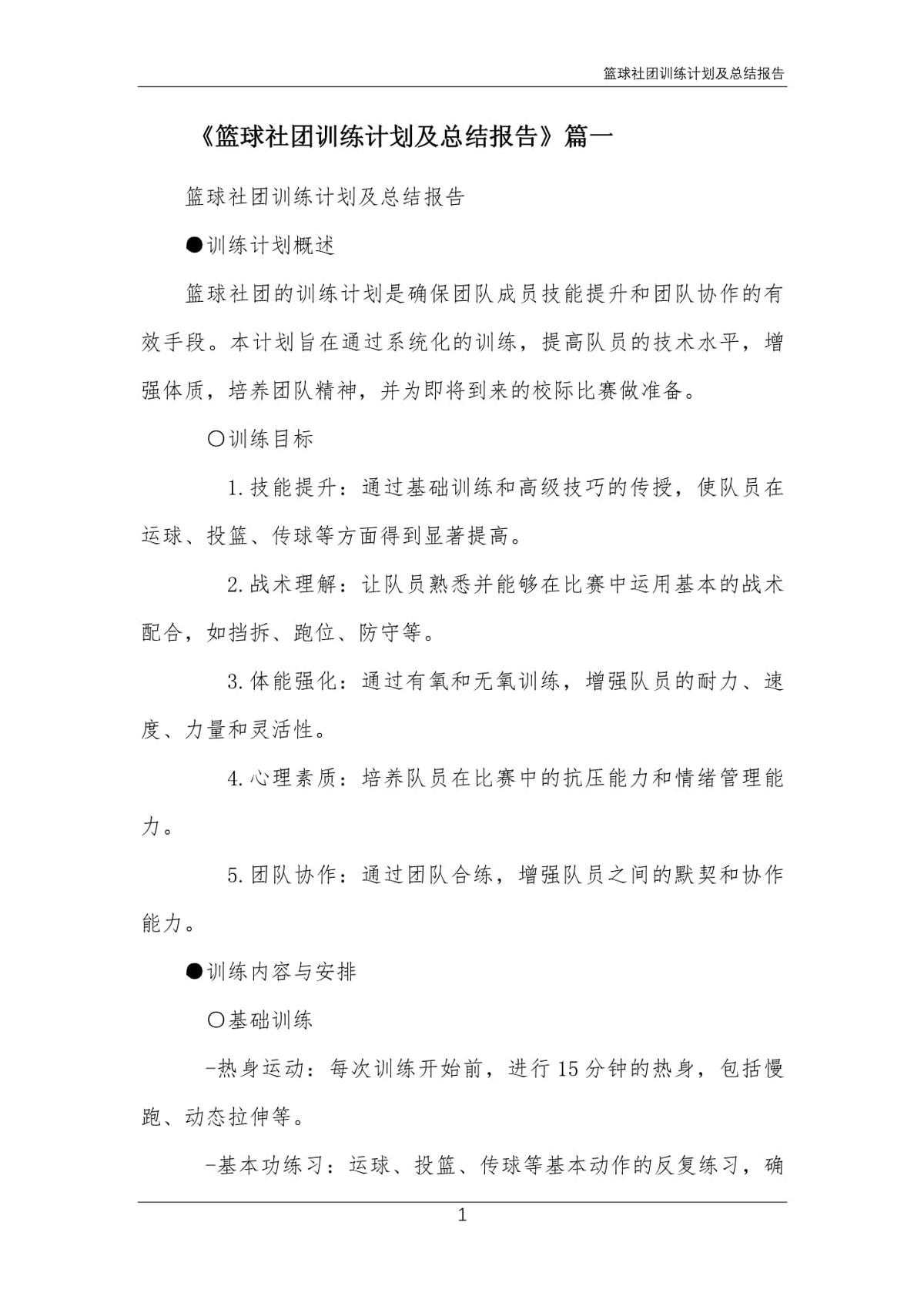 如何通过模拟比赛环境提高篮板实战能力?_0