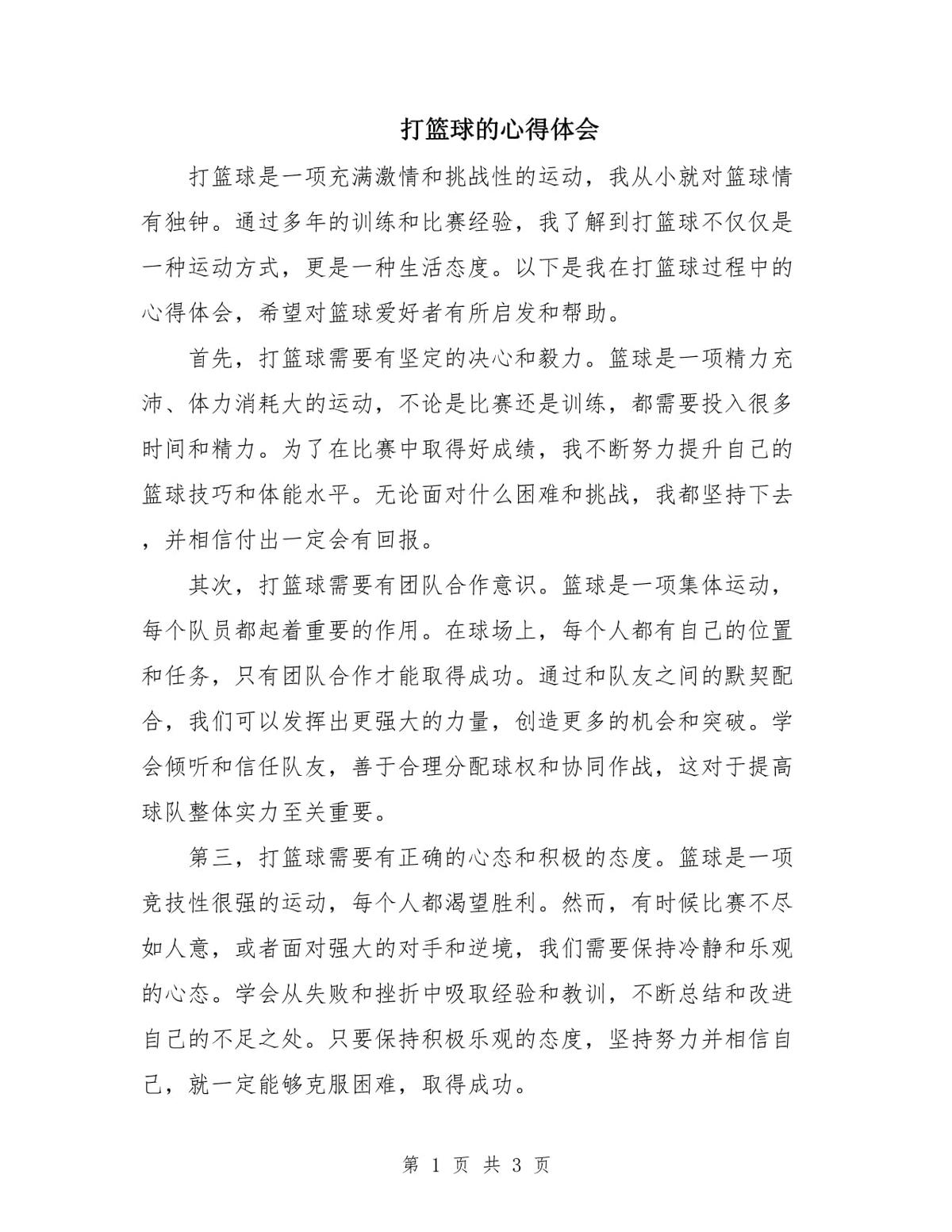 篮球训练计划表一周怎么写_2