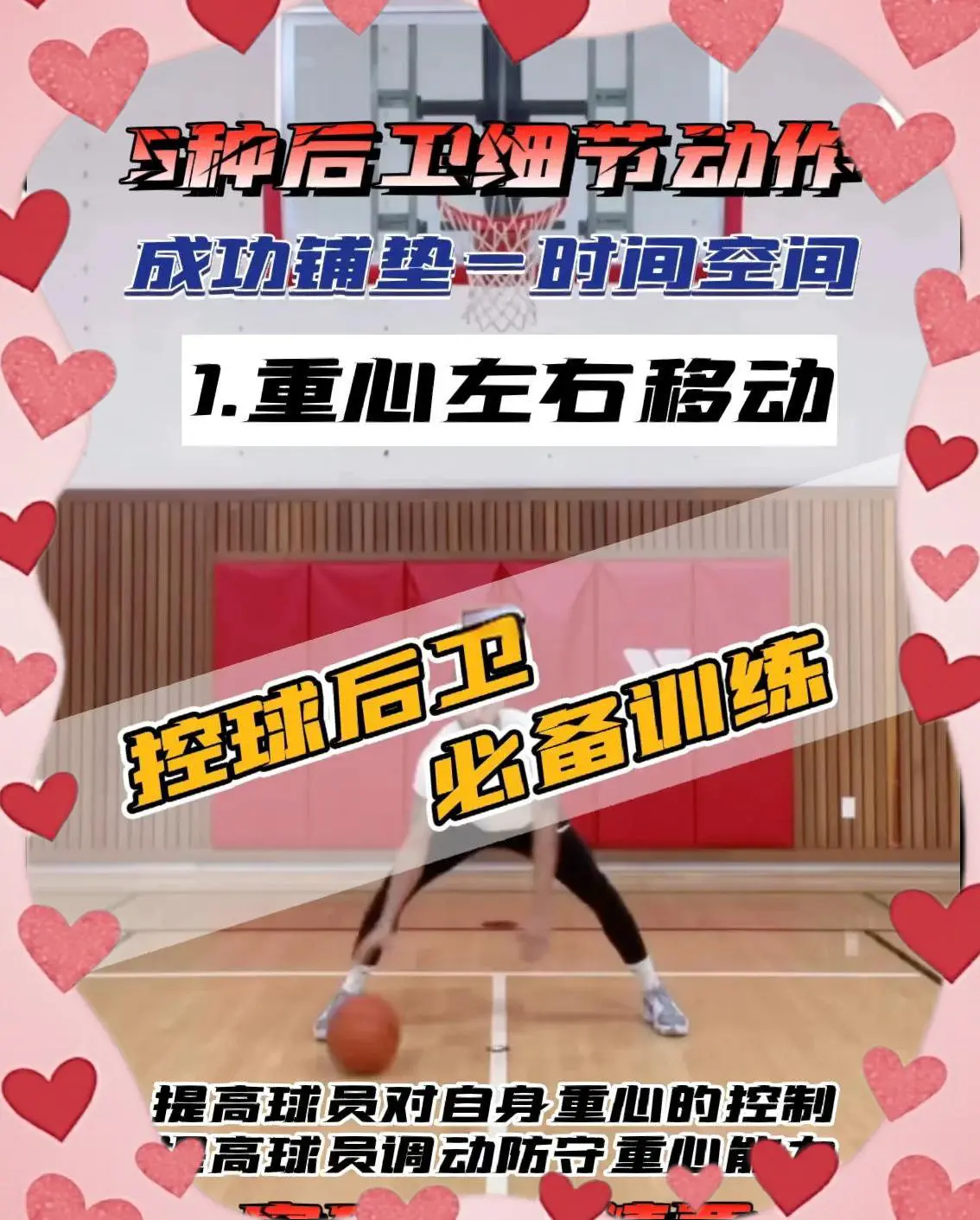 如何利用防守训练提升比赛中的自信心_2